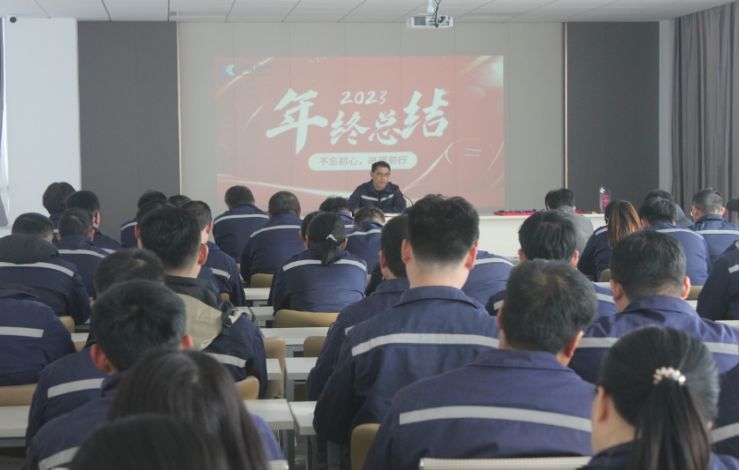 3777金沙娱场城在线 召开2023年度工作总结会暨表彰大会